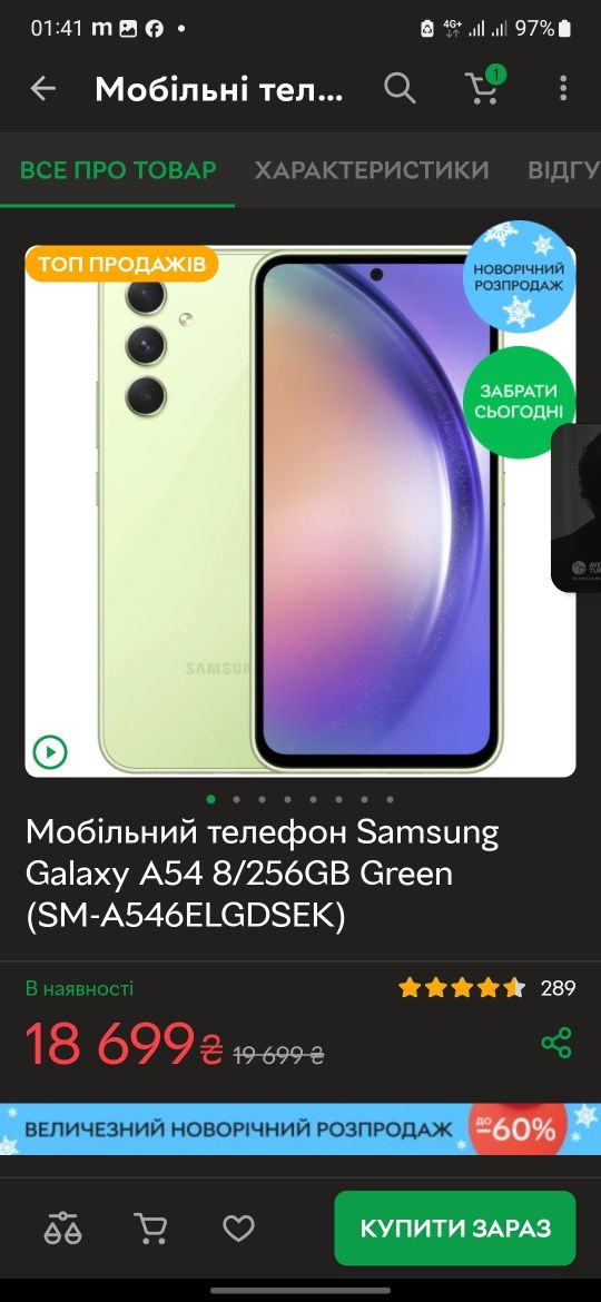 Телефон Samsung A54 5G 8 256 + чохол ×3 , скло ×3