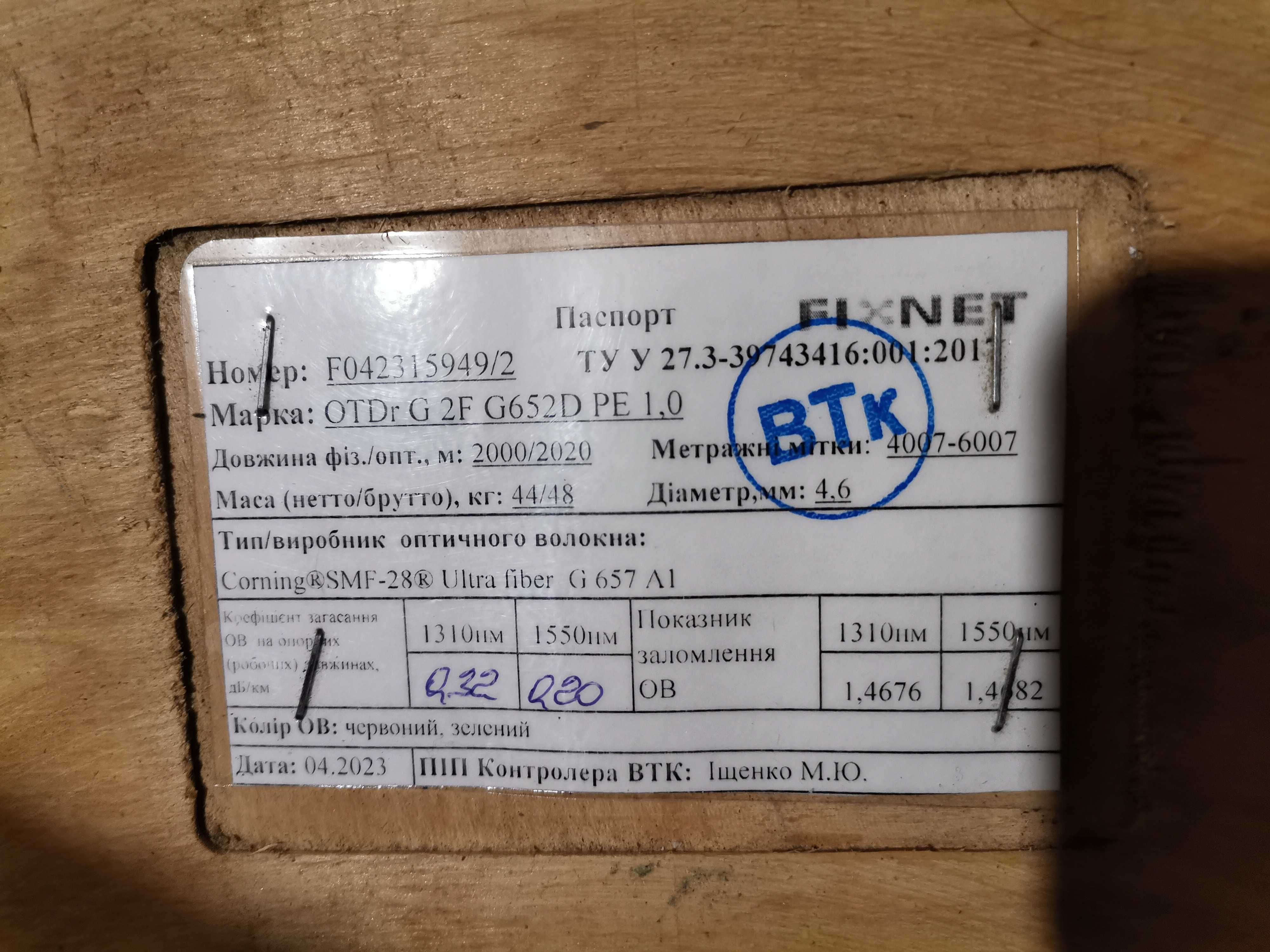 Кабель оптоволокно fixnet OTDr G 2F G652D PE 1,0