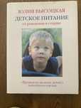 Детское питание книга