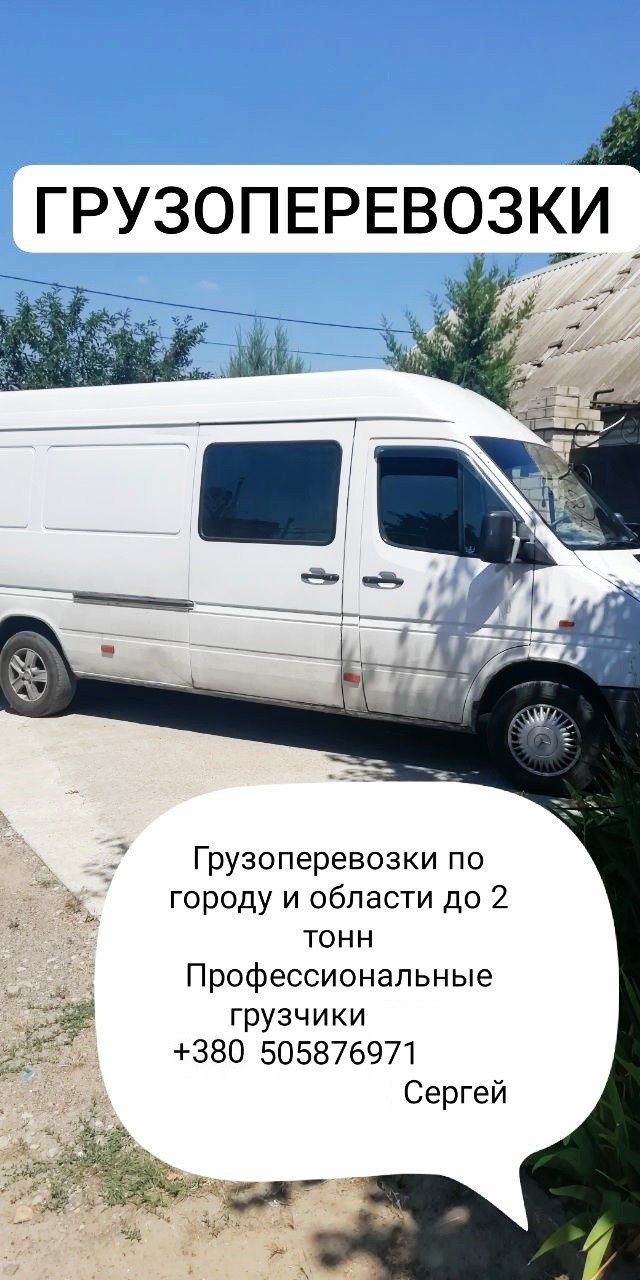 Грузоперевозки+грузчики