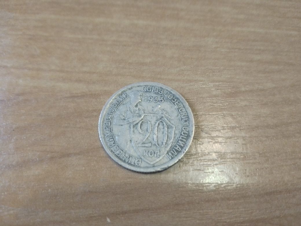 Продам монети 20 коп СССР