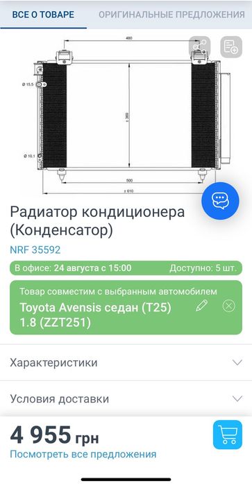 радіатор кондиціонера тойота