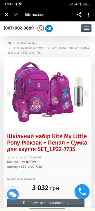 Шкільний рюкзак Kite Портфель+пенал+сумка My little pony Поні