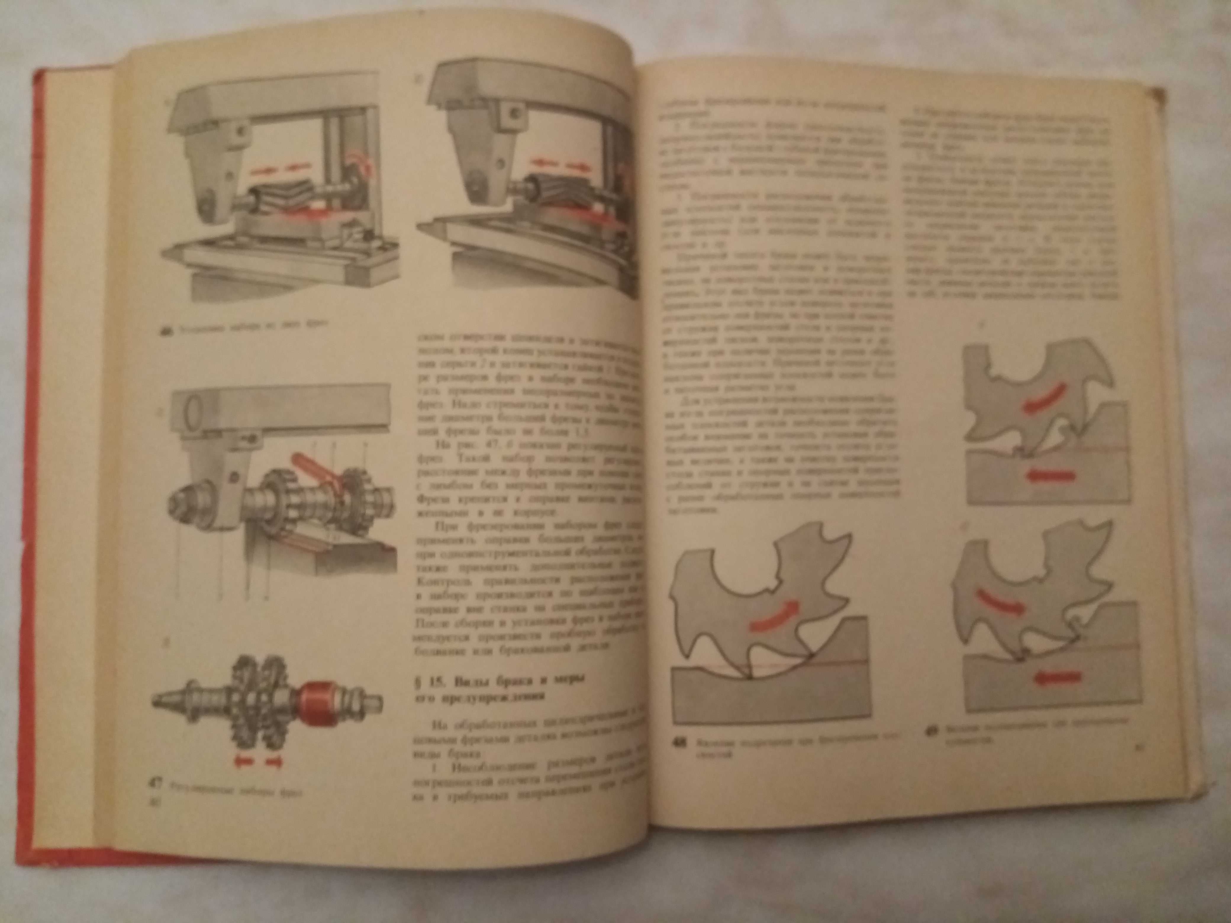 Барбашов. Фрезерное дело. Фрезерные работы. Справочник фрезеровщика.