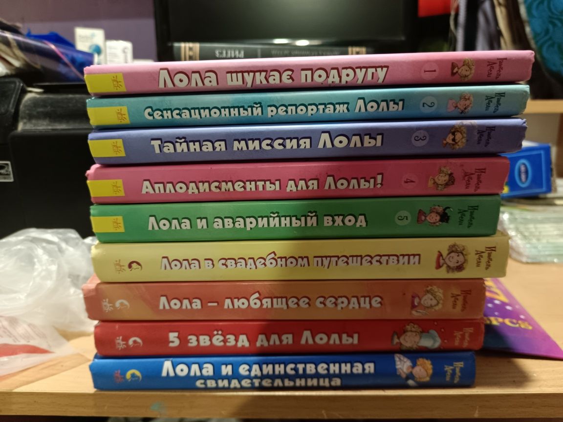 Все приключения Лолы книги