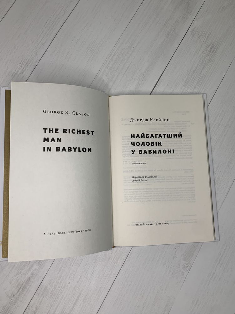 Найбагатший чоловік у Вавилоні. Джордж Клейсон