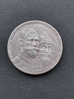 Монета 1 рубль 1913 года "В память 300-летия дома Романовых"