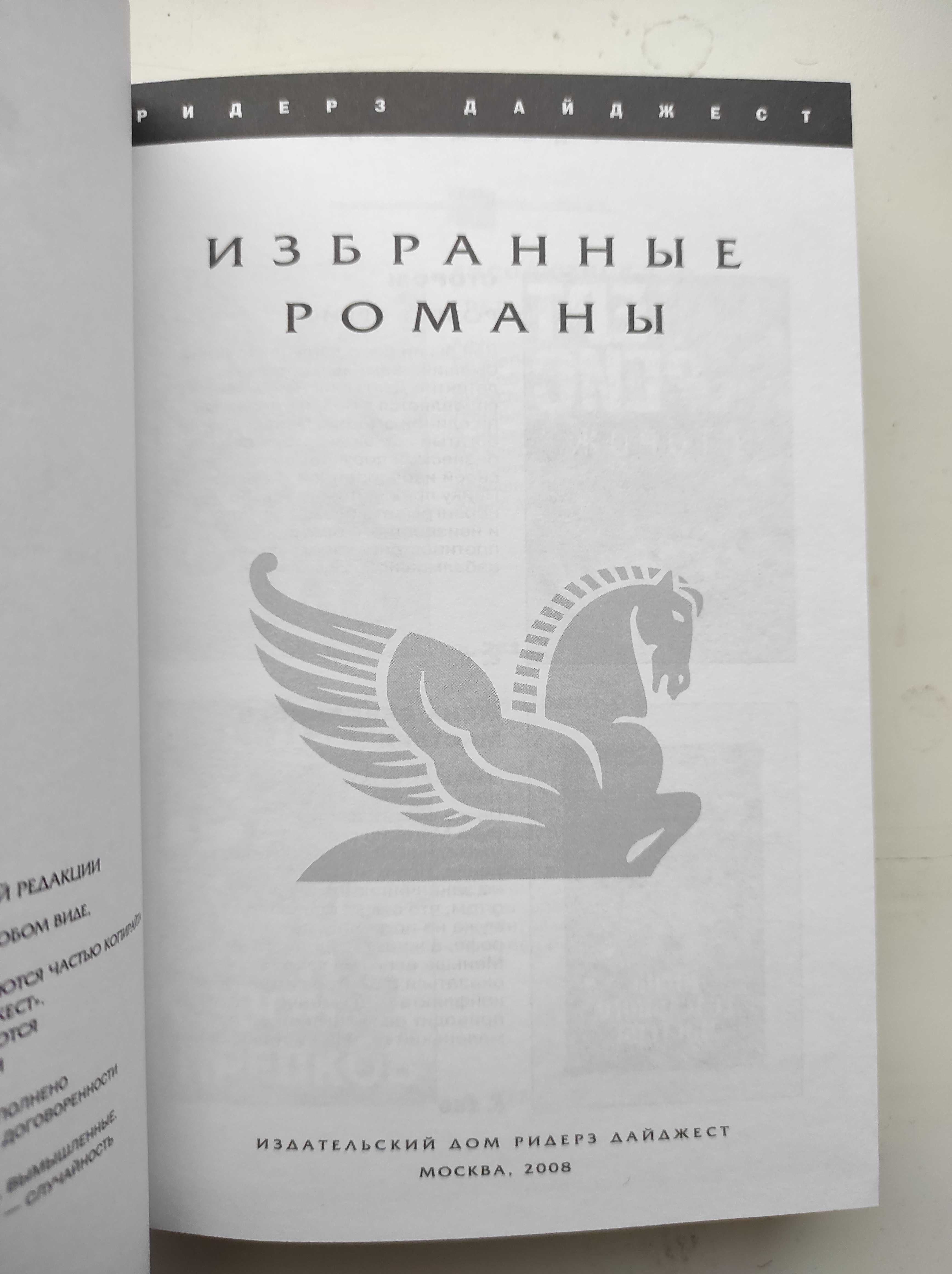 Обрані романи Избранные романы видавництва Readers Digest 10 книг