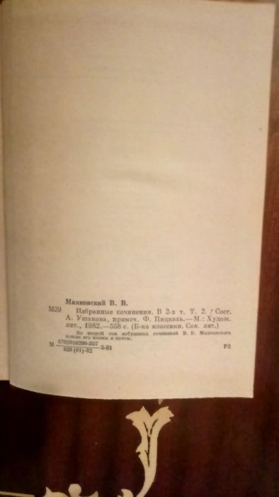 В.В Маяковский Избранные сочинения в двух томах