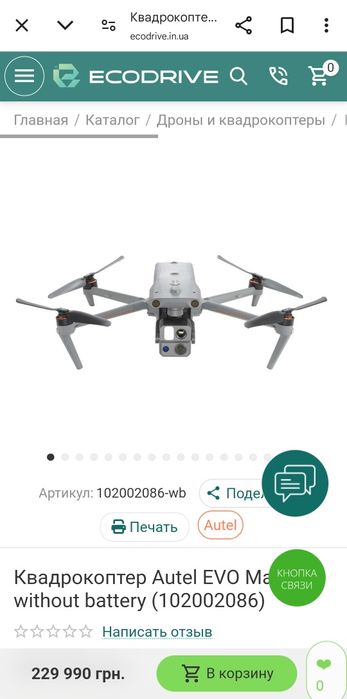 камера от autel evo max 4t с тепловизором