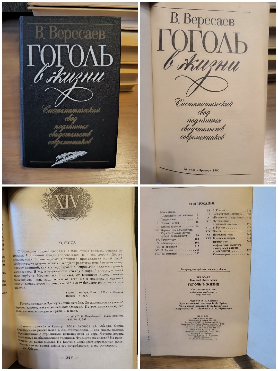 Гоголь в жизни, Паустовский Замятин Искандер Пушкин духовные посты 200