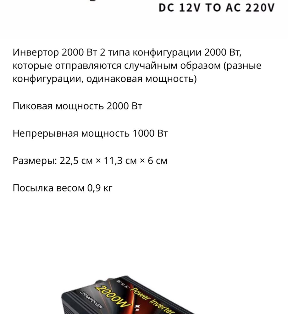 Инвертор 12/220 2000w в наличии