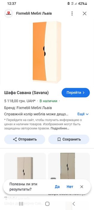 Дитяча шафа Савана