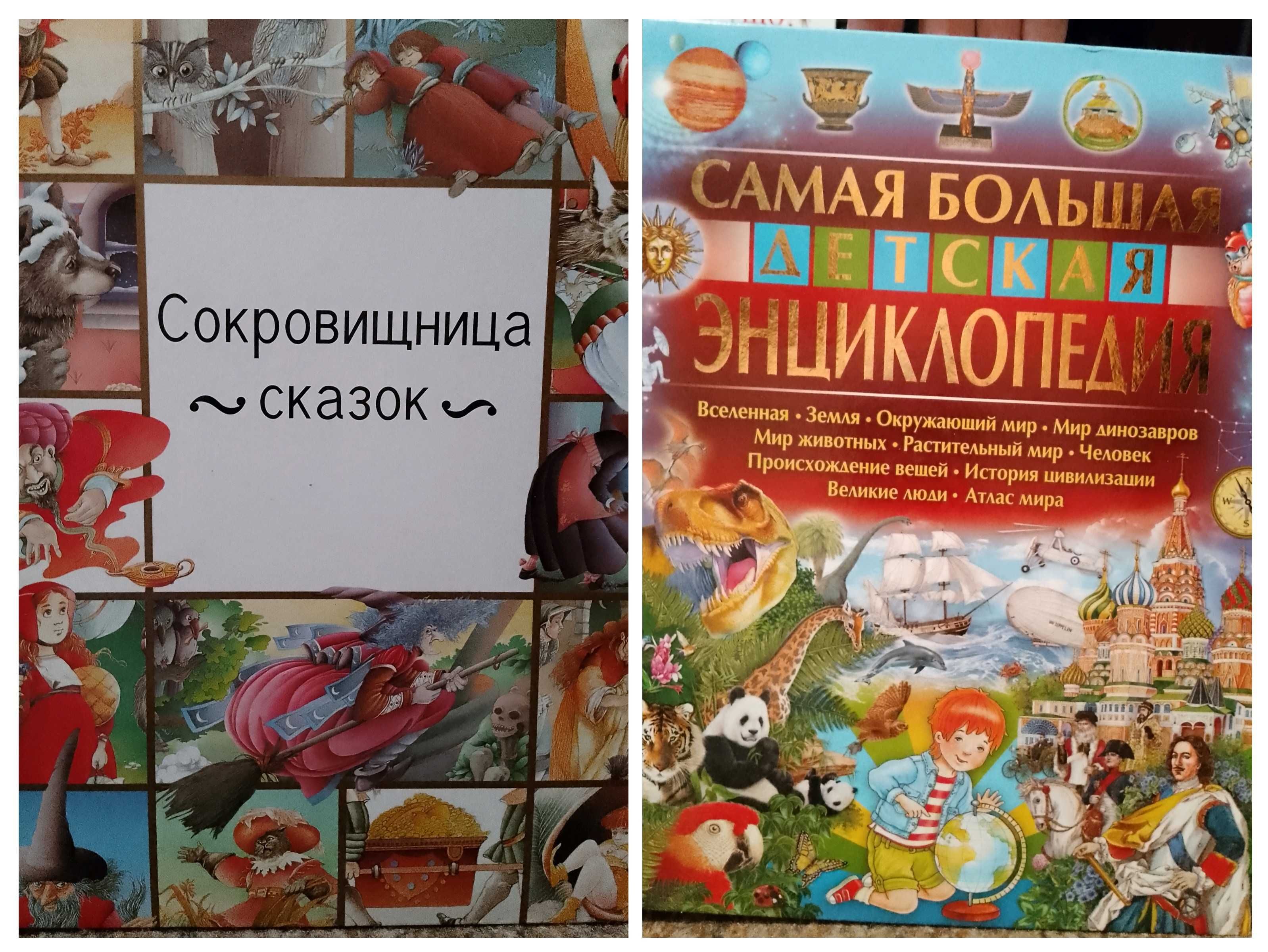 Довідники, Енциклопедії, Атлас, Казки від 25 до 350.