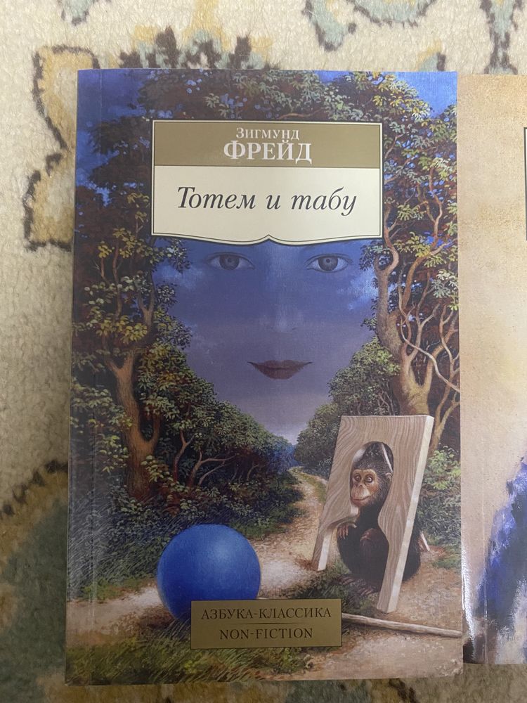 Зигмунд Фрейд