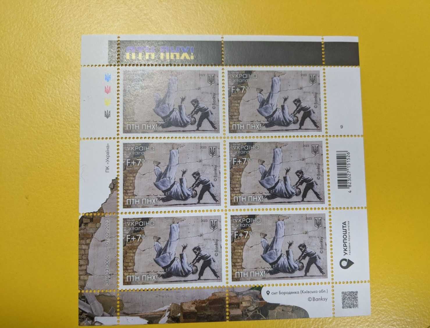 Ukraina znaczki PTN PNH!