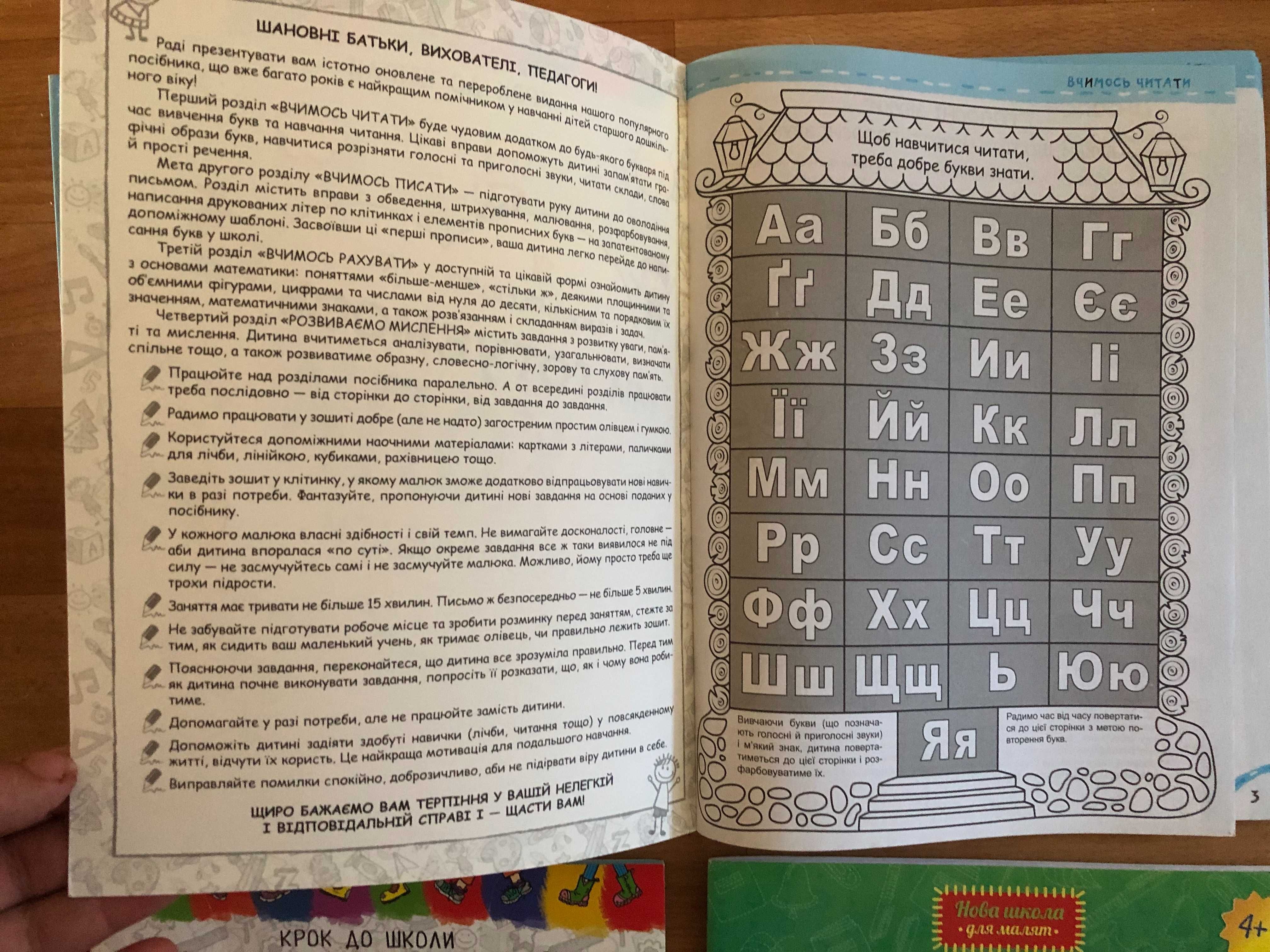 Прописи "подготовка для школы" 5+,4+ готуємось до школи