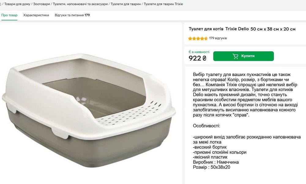 туалет для котиків Trixie з бортом 50х38х20, є дефект