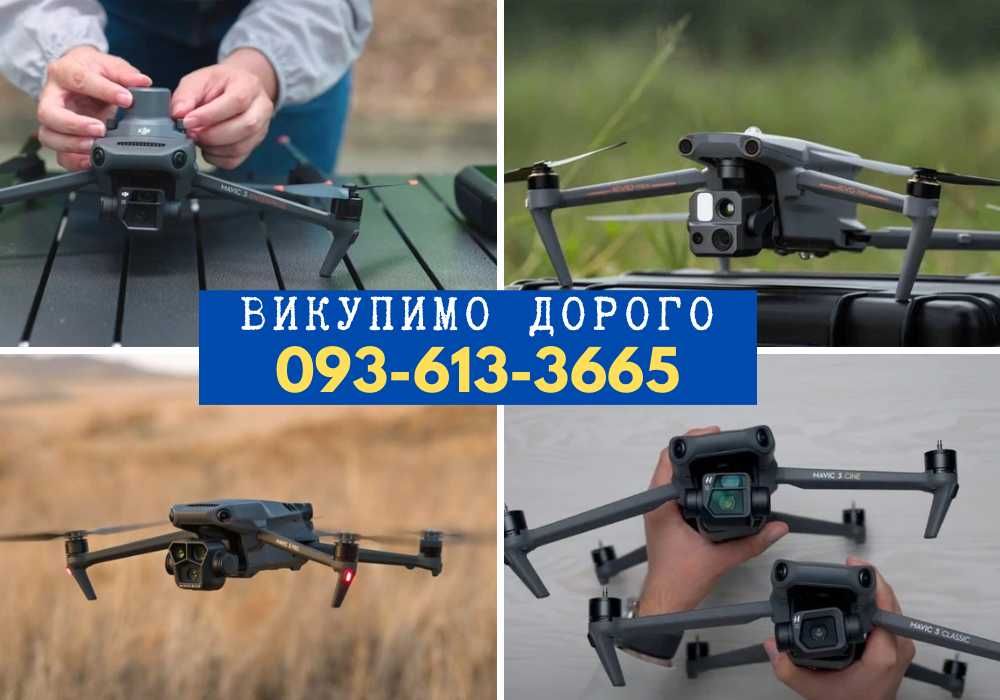 Викуп дроні БУДь ЯКИЙ СТАН, Викупимо дрони Mavic Autel ВСІ МОДЕЛІ