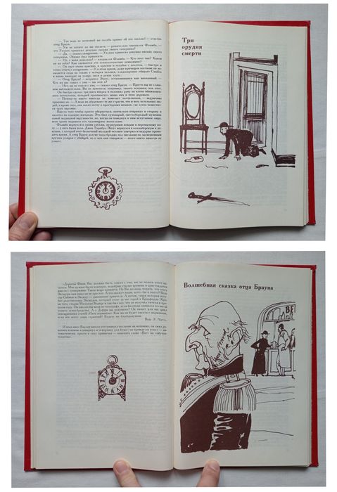 Г. К. Честертон, сборник рассказов о священнике-сыщике отце Брауне