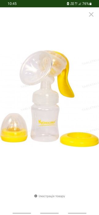 Молоковідсмоктувач