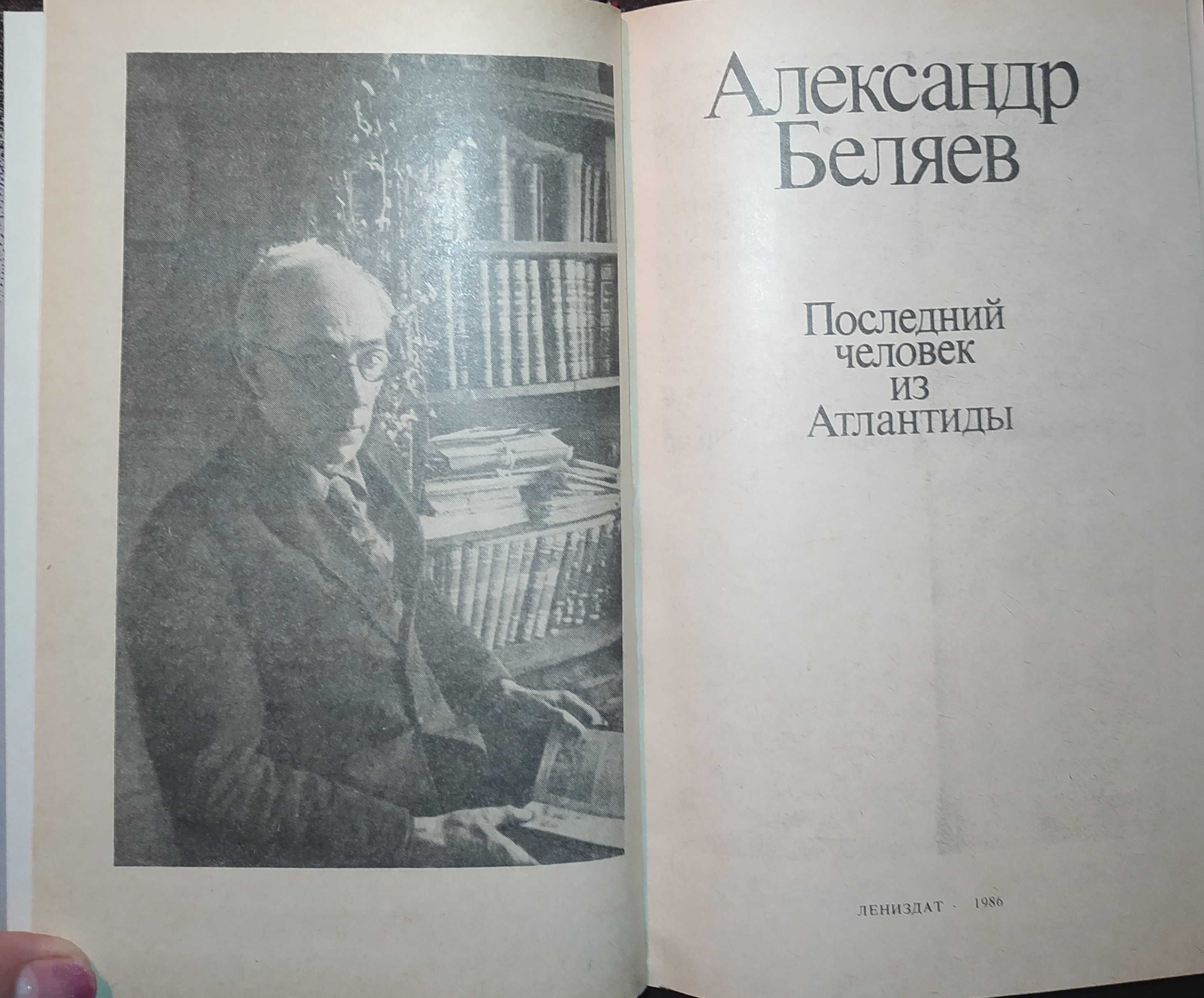 Книги.А.Беляев -3т. Книга.Фантастика.«Звезда Кэц».« Прыжок в ничто»