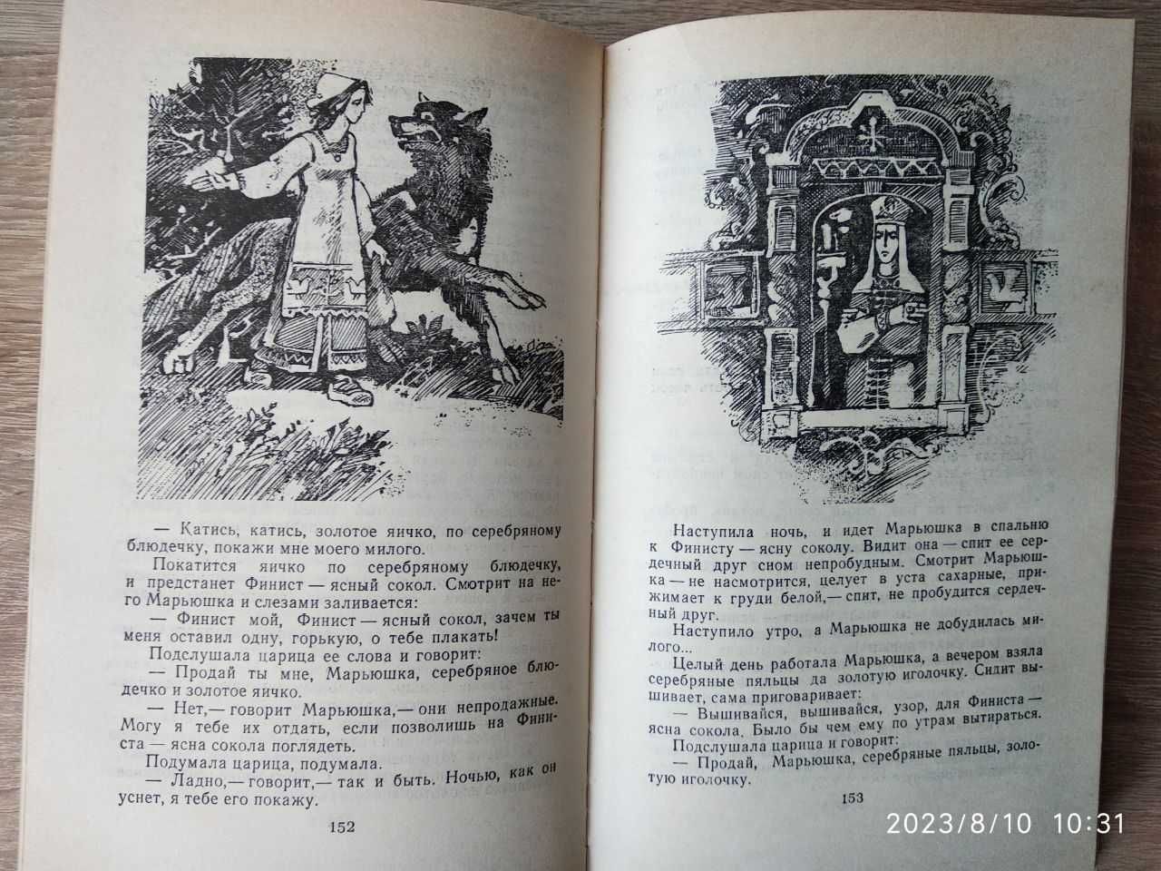 Сборник русские народные сказки