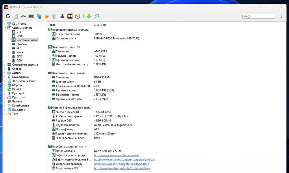 Комплект AMD Ryzen 7 5700X3D (96 МБ кешу L3)+ MSI B550 MAG tomahawk