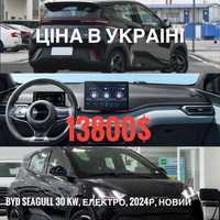 byd seagull 30 kw електро