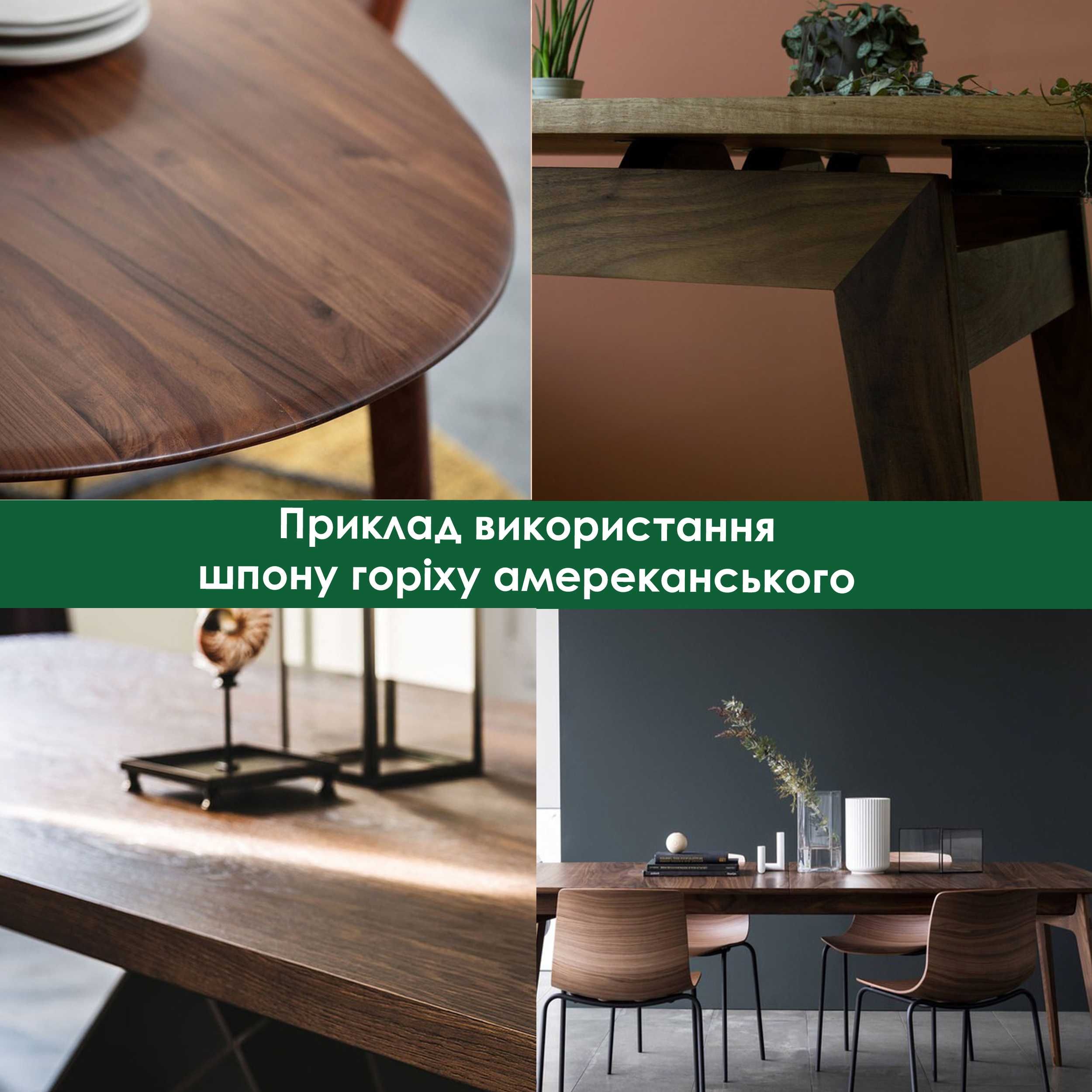 Шпон ГОРІХ Американский (орех) 0,6 мм А/АВ/B в наявності