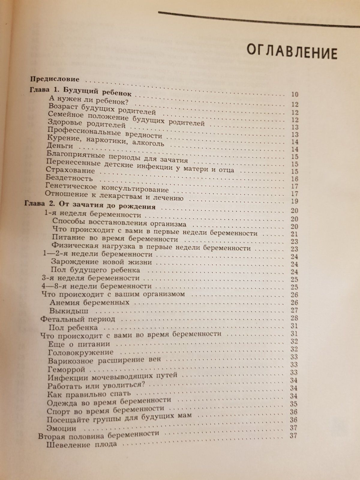 Книга "Здоровье детей "Полная энциклопедия""