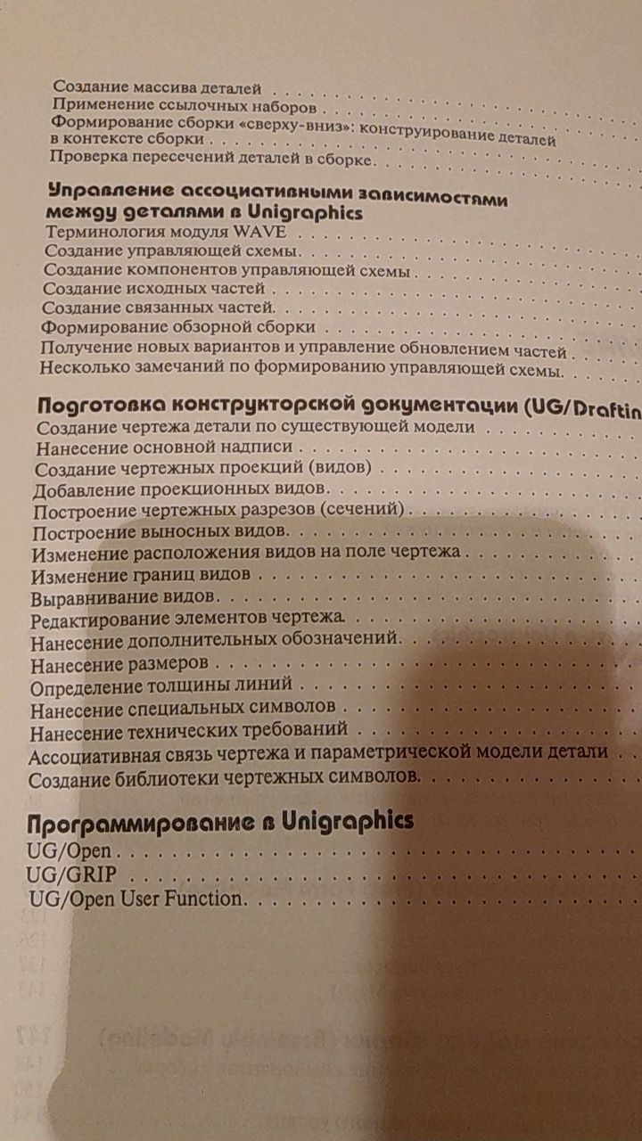 М.Краснов Ю.Чигишев " Unigraphics для профессионалов"