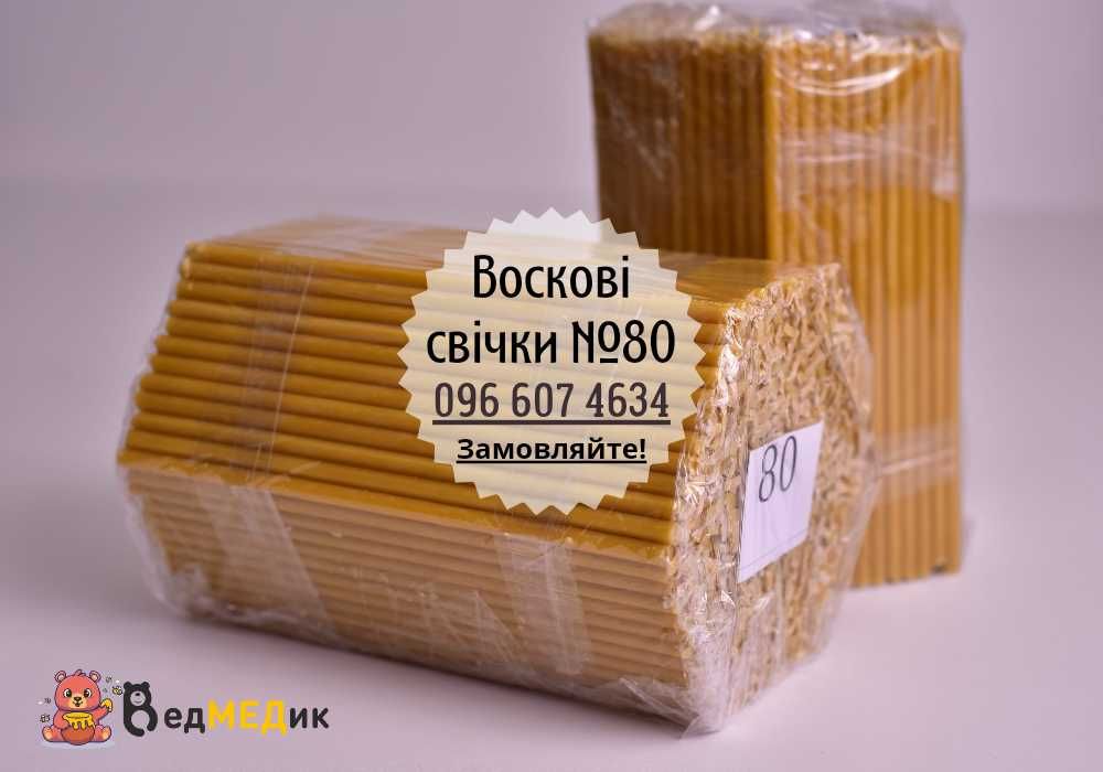 Воскові свічки, свечи церковные восковые, церковні свічки оптом