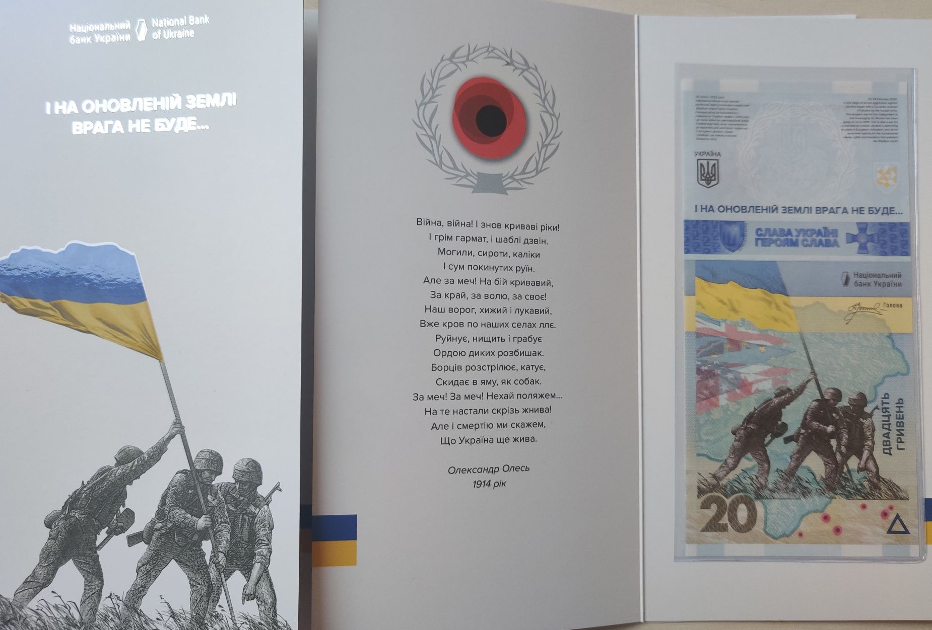 20 гривень пам'ятна банкнота "ПАМ'ЯТАЄМО! НЕ ПРОБАЧИМО! НІКОЛИ!"