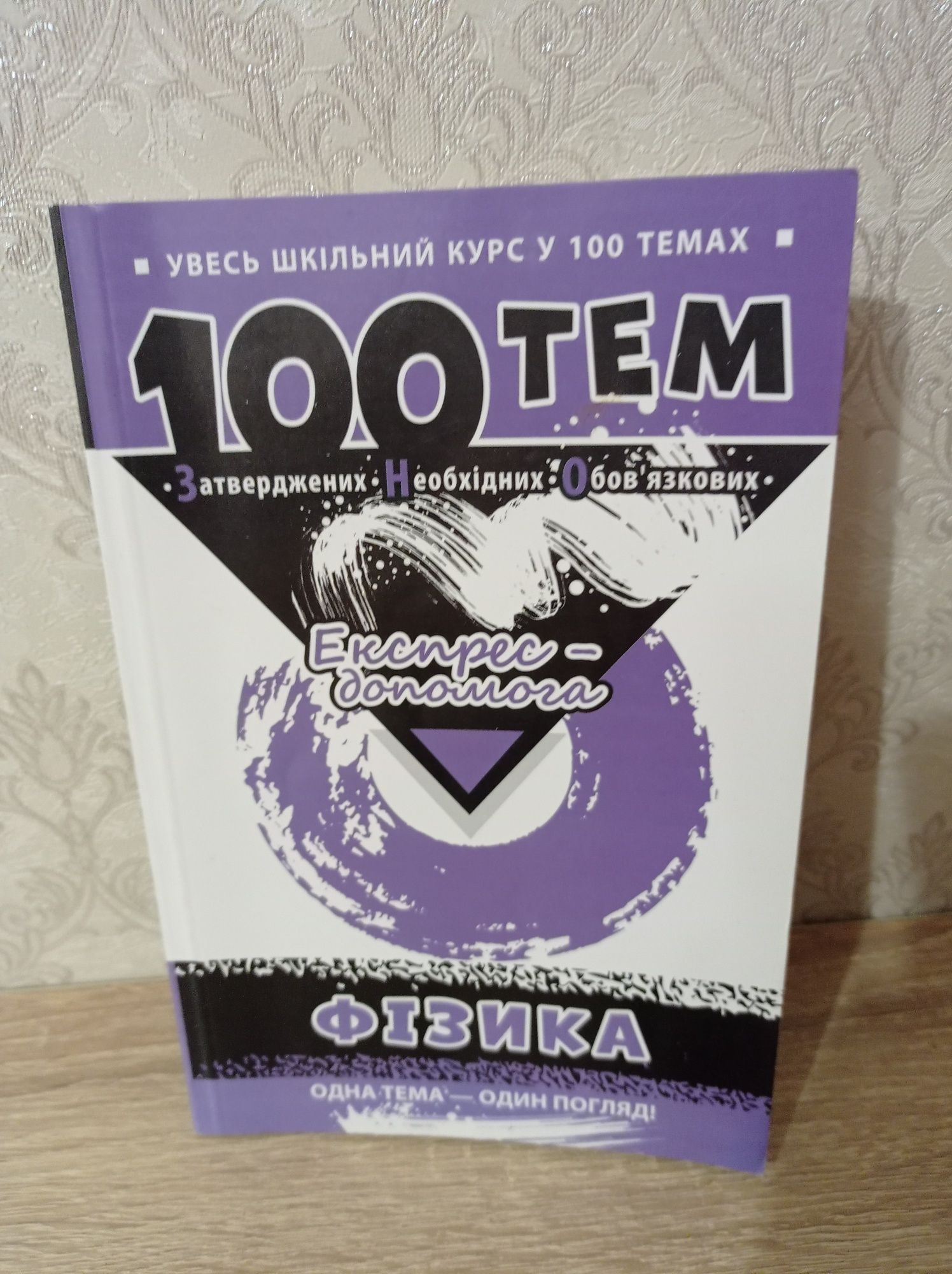 Збірники задач, тести, самостійні з фізики 7-11 класи, нові та бу