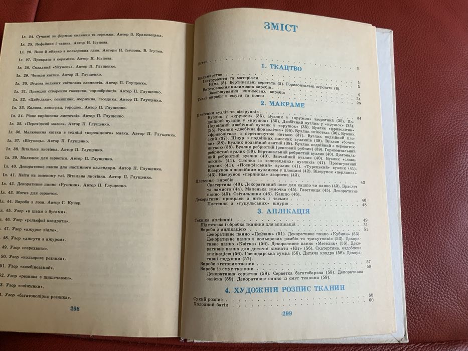 Книга Прикрась свій дім 1988
