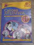 Світова література, 11 клас, Паращич