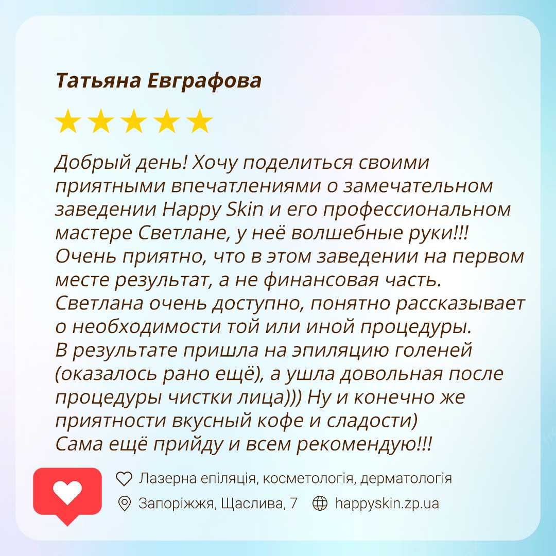 Професійна лазерна епіляція і косметологія на правому березі Запоріжжя