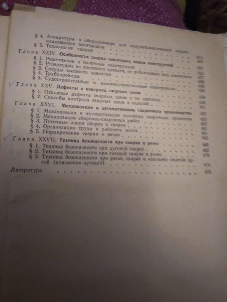 Д.Л.Глизманенко Сварка и резка металлов,1974 г