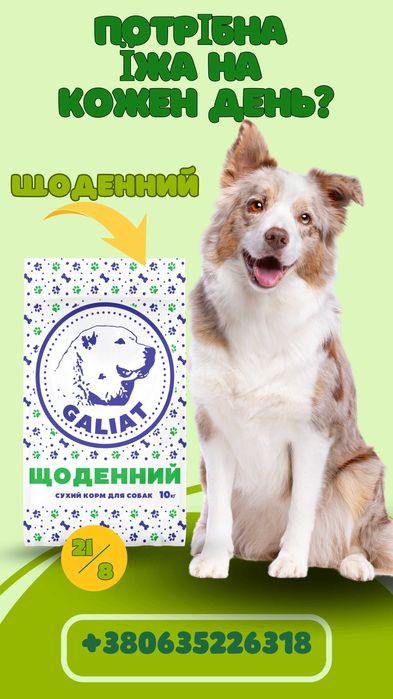 ТМ Галіат Собака Щоденний  10 кг сухий корм для собак