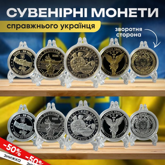 Набір монет ЗСУ Збройні сили України Воїни Світла Руський корабль