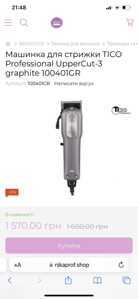 Машинка для стрижки  ТICO 950 грн