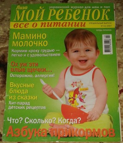 журнал Мой ребёнок 2007