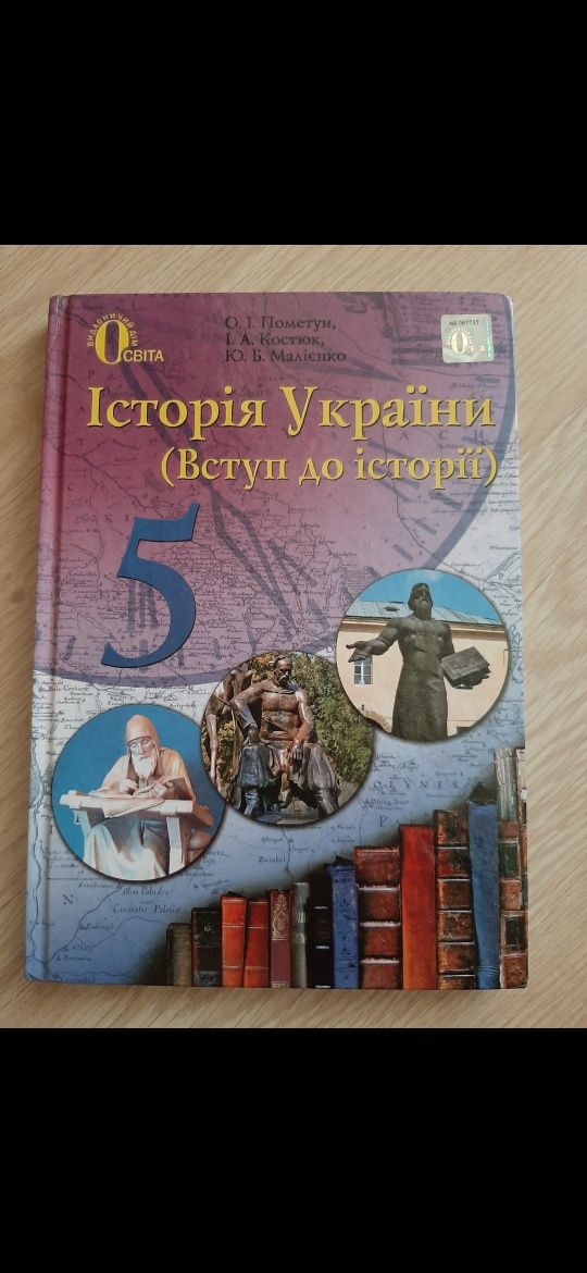 Підручник Історія Украини 5 клас