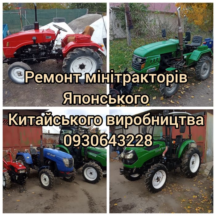 Ремонт японских тракторов Kubota,Iseki, Mitsubishi ,Hinomoto, Shibaura