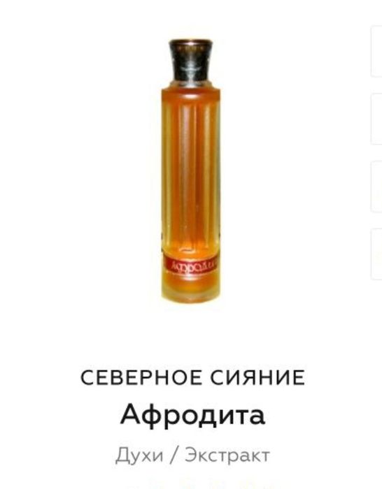 Духи. Винтаж. Северное сияние. Афродита.Снятые с производства. Парфюм.