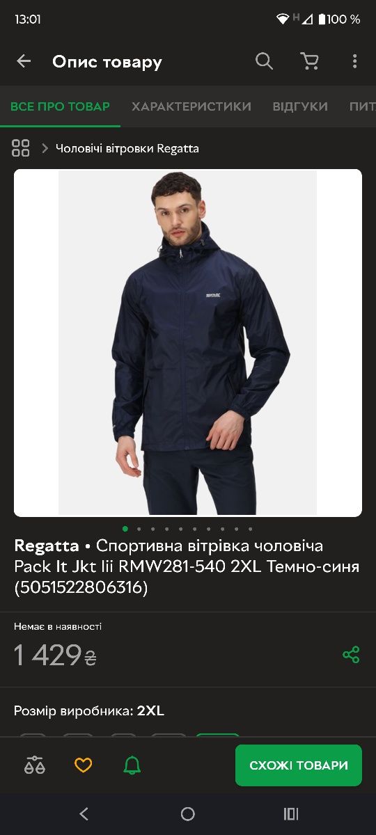 Дождевик REGATTA размер L.