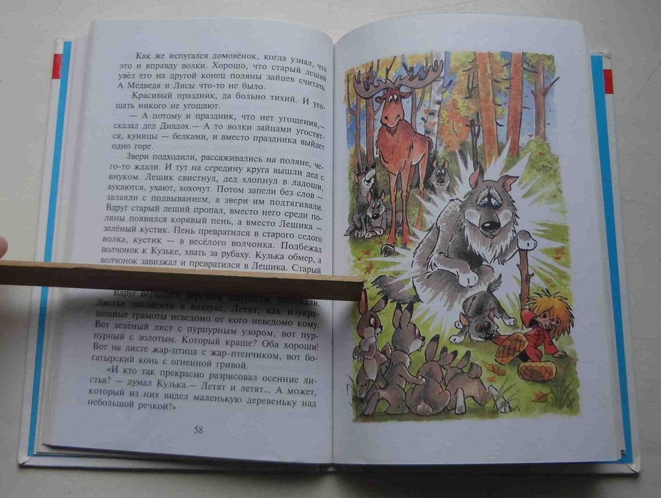 Книга Домовенок Кузька Т.Александрова, 2000г