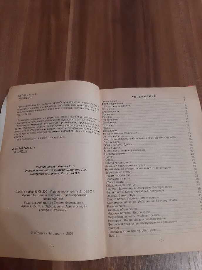 Русско-английский разговорник ( для персонала пас.судов)