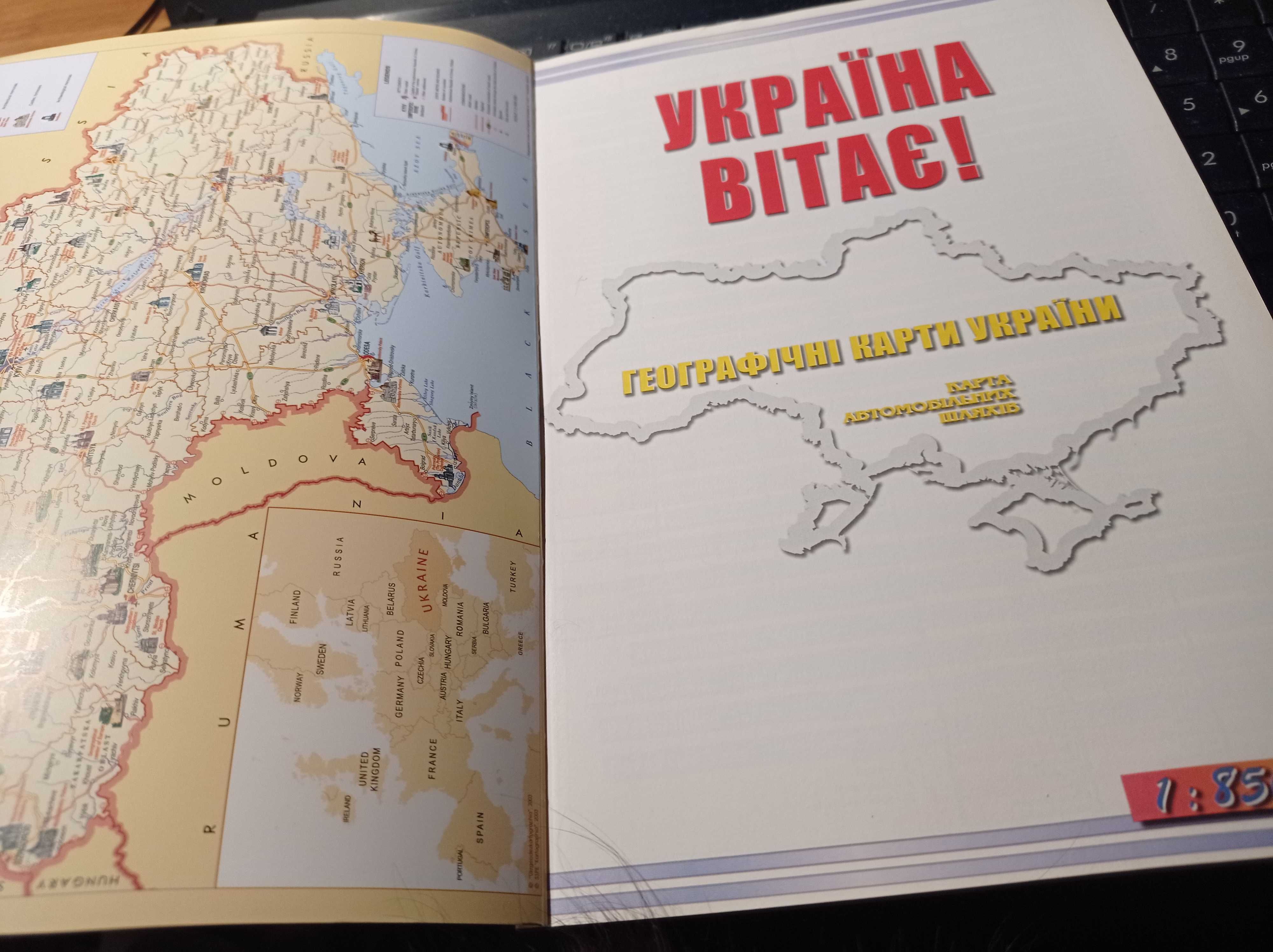 Україна вітає. "Географічні карти України"